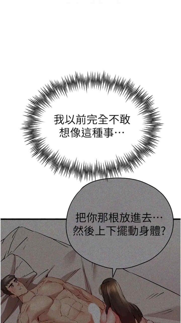 初次深交，請多指教，第40話-我想成為你的洩慾工具，第 22 页