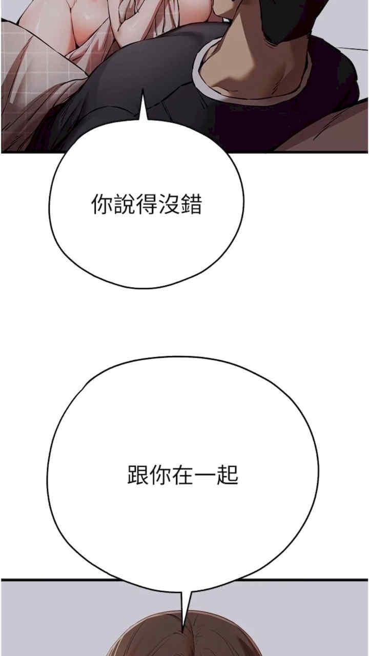 初次深交，請多指教，第40話-我想成為你的洩慾工具，第 82 页