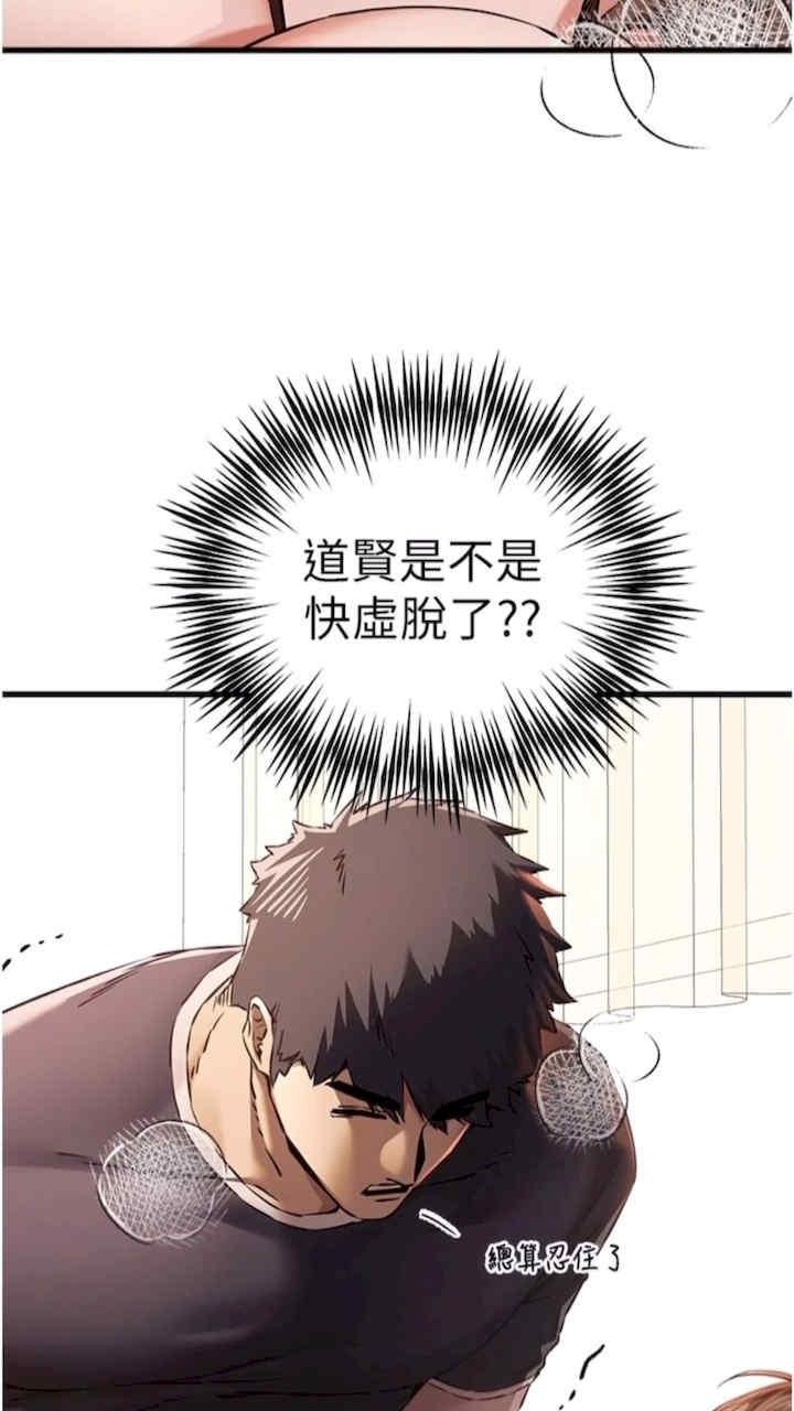 初次深交，請多指教，第40話-我想成為你的洩慾工具，第 3 页