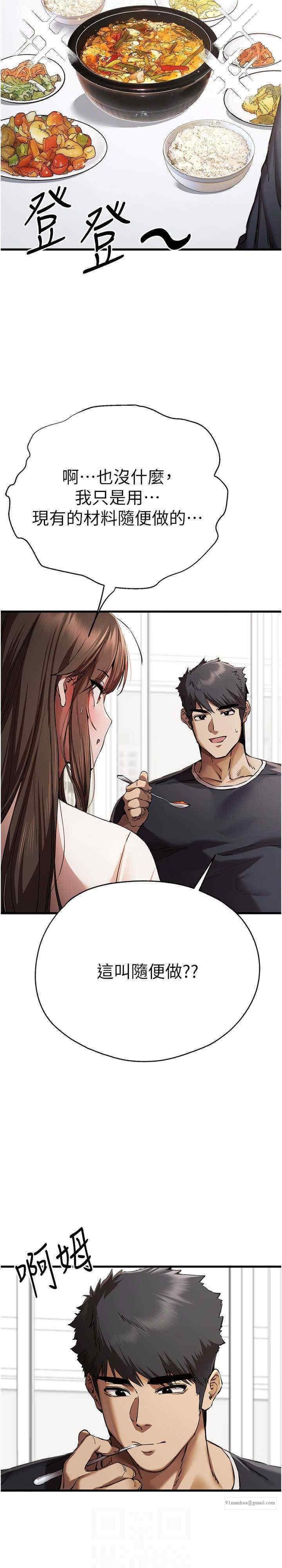 初次深交，請多指教，第41話-妳這邊看起來更可口，第 25 页