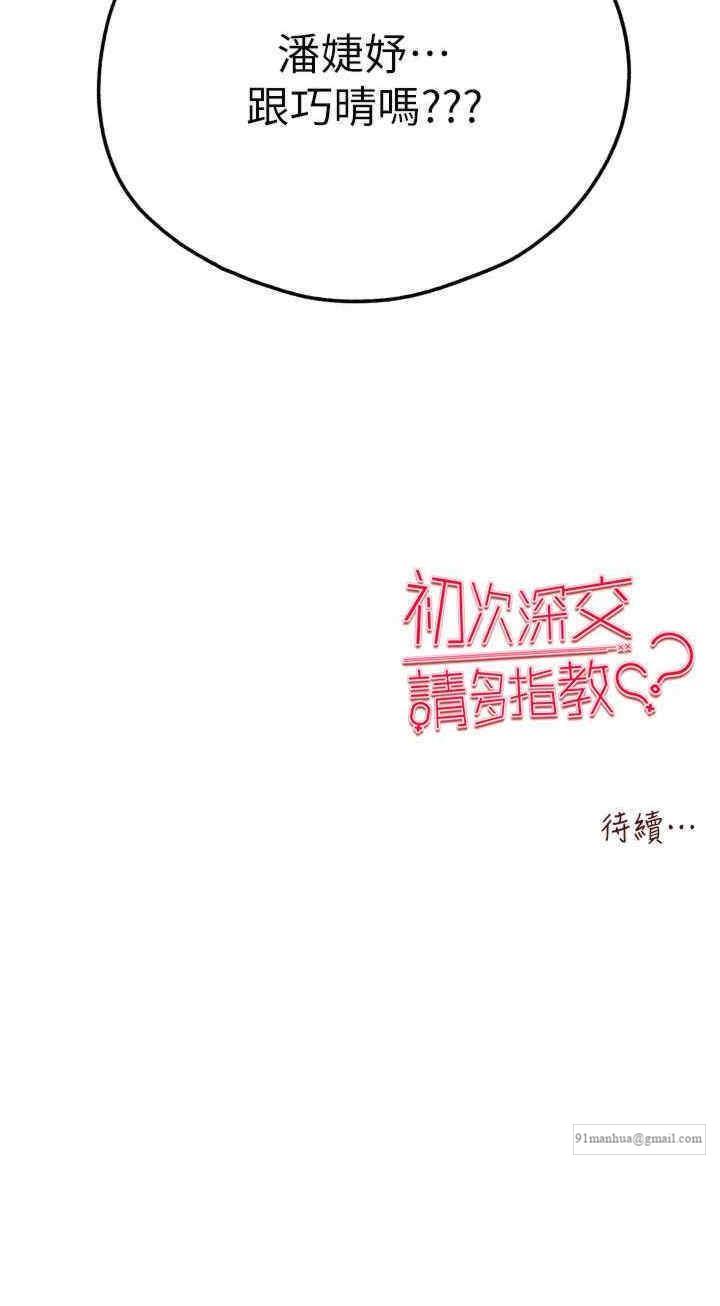 初次深交，請多指教，第41話-妳這邊看起來更可口，第 40 页
