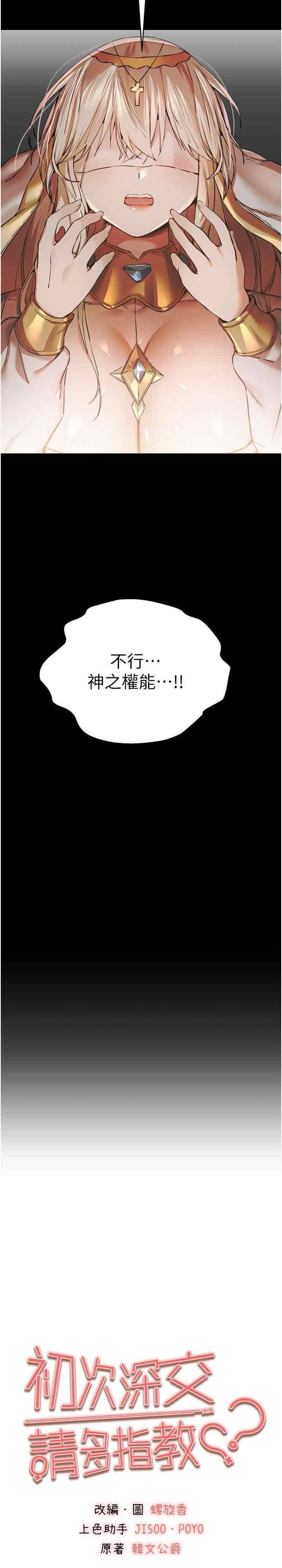 初次深交，請多指教，第41話-妳這邊看起來更可口，第 3 页