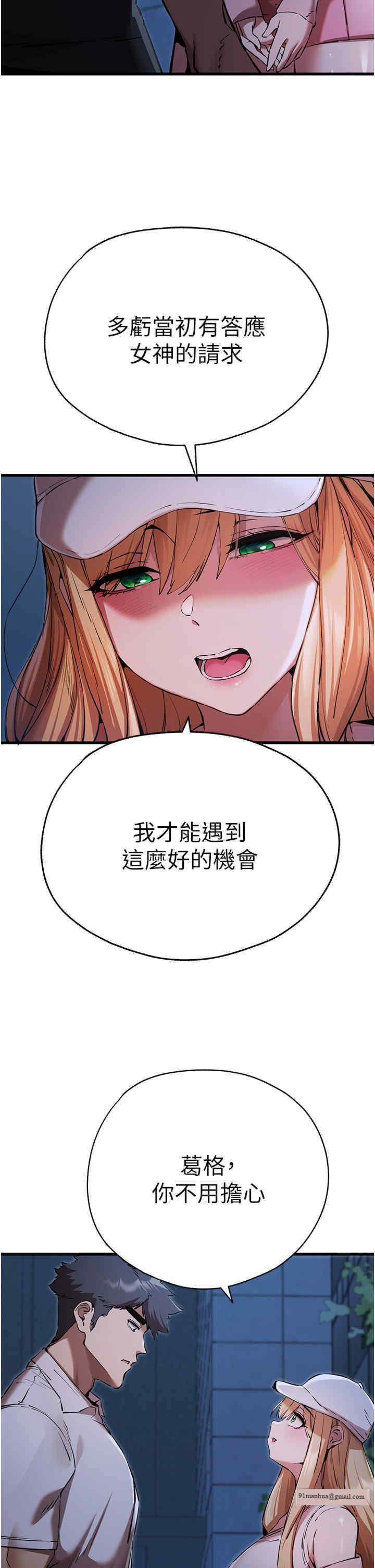 初次深交，請多指教，第42話-我們又得在這做瞭嗎?，第 44 页