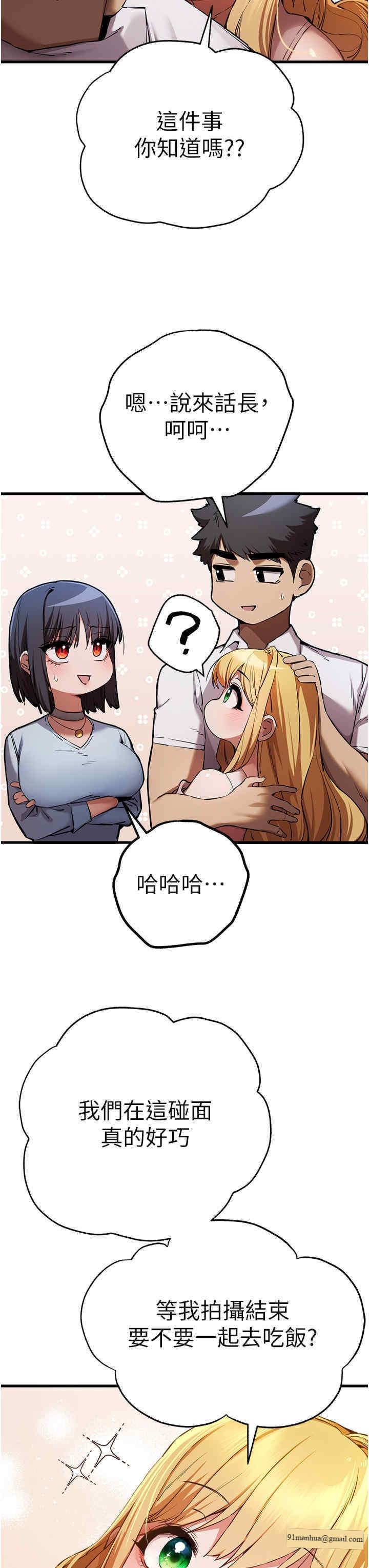 初次深交，請多指教，第42話-我們又得在這做瞭嗎?，第 17 页