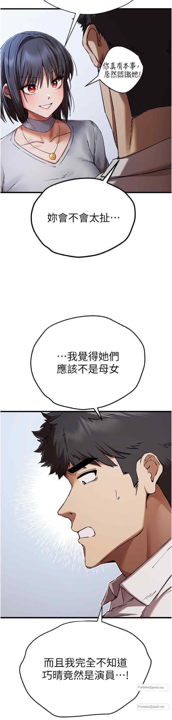 初次深交，請多指教，第42話-我們又得在這做瞭嗎?，第 8 页
