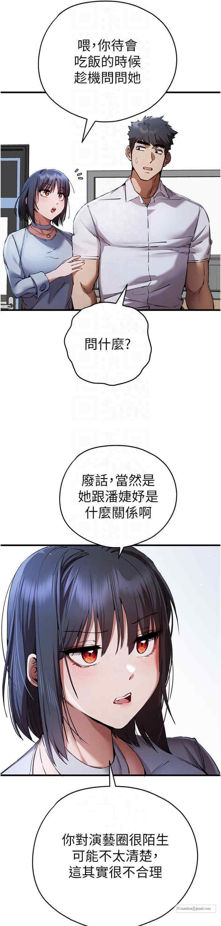 初次深交，請多指教，第42話-我們又得在這做瞭嗎?，第 22 页