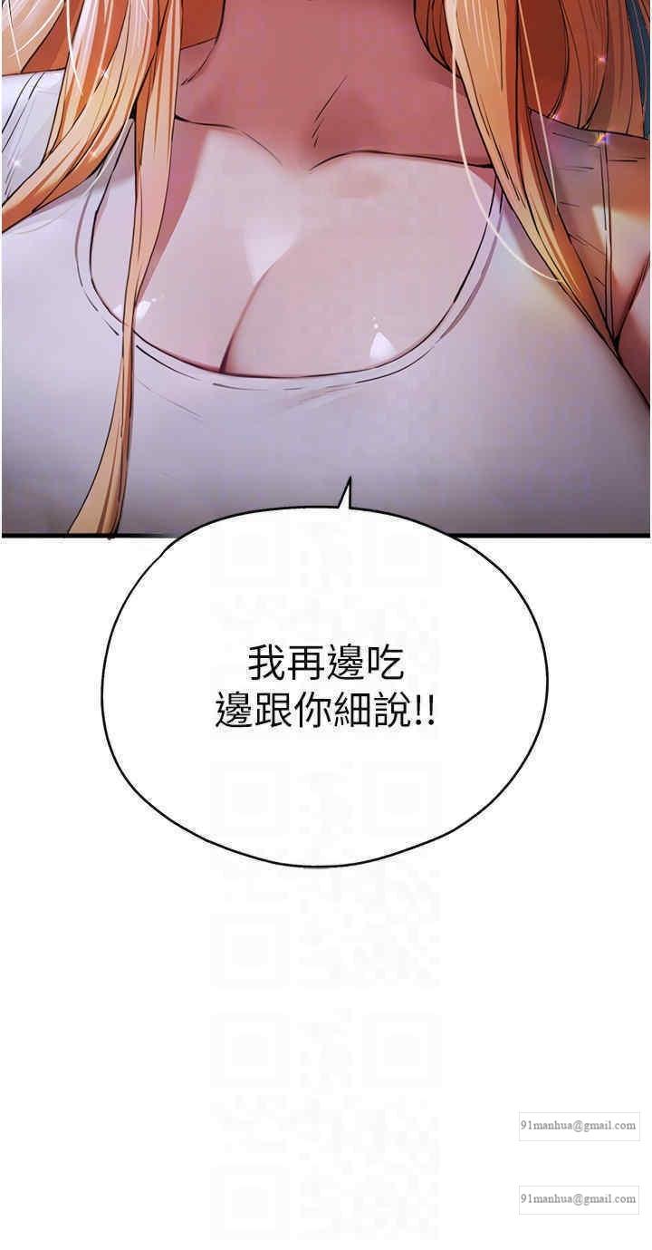 初次深交，請多指教，第42話-我們又得在這做瞭嗎?，第 28 页