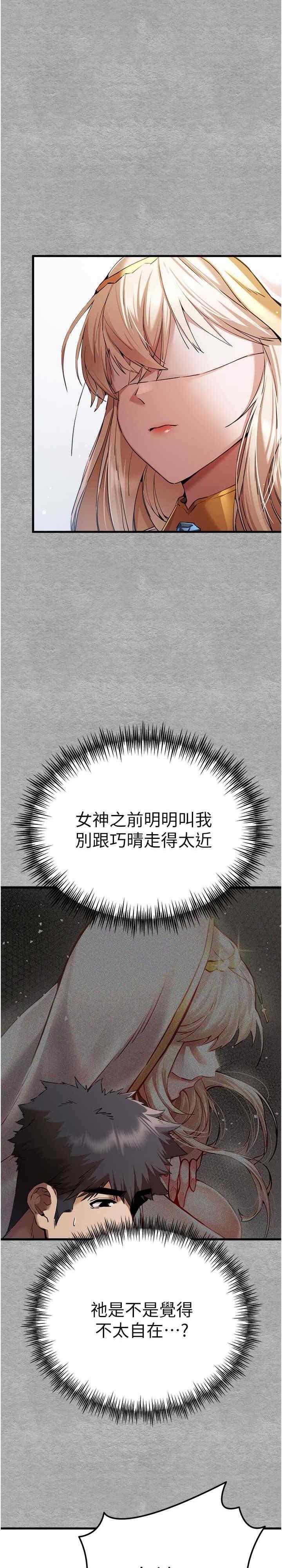 初次深交，請多指教，第43話-在女生宿舍發生關係，第 5 页