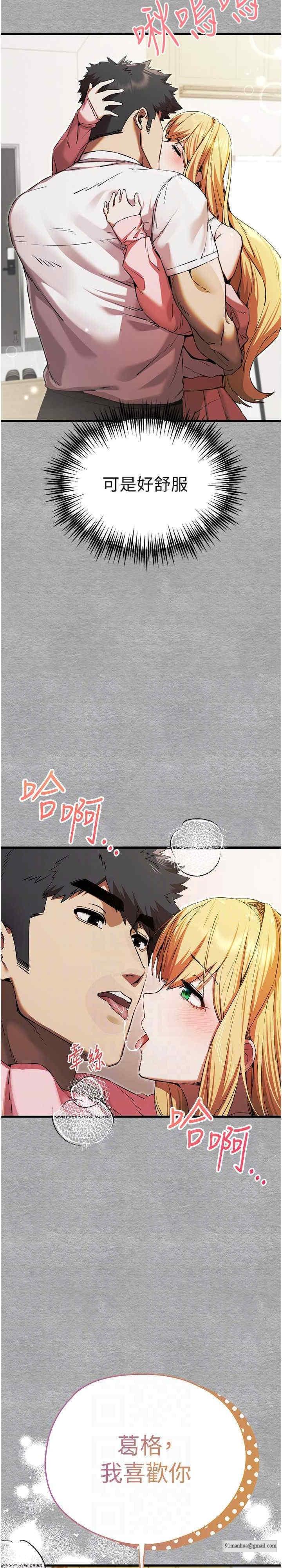 初次深交，請多指教，第43話-在女生宿舍發生關係，第 21 页