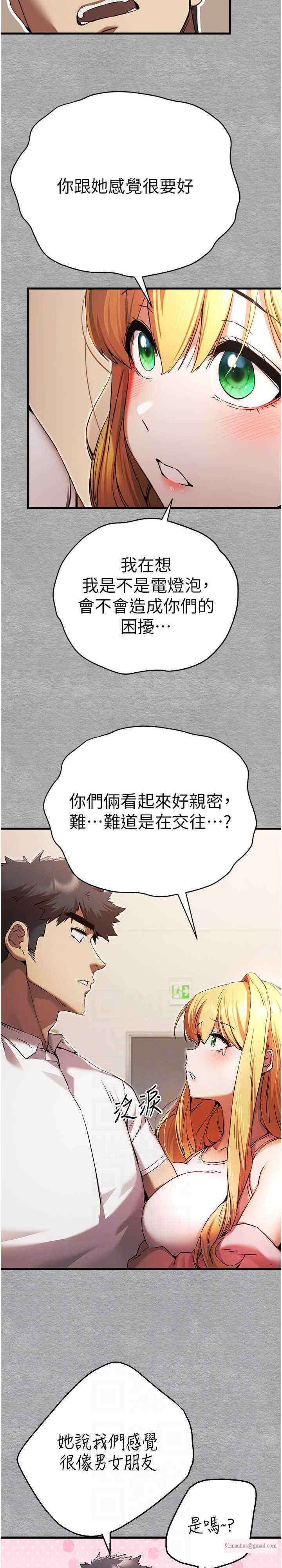 初次深交，請多指教，第43話-在女生宿舍發生關係，第 17 页