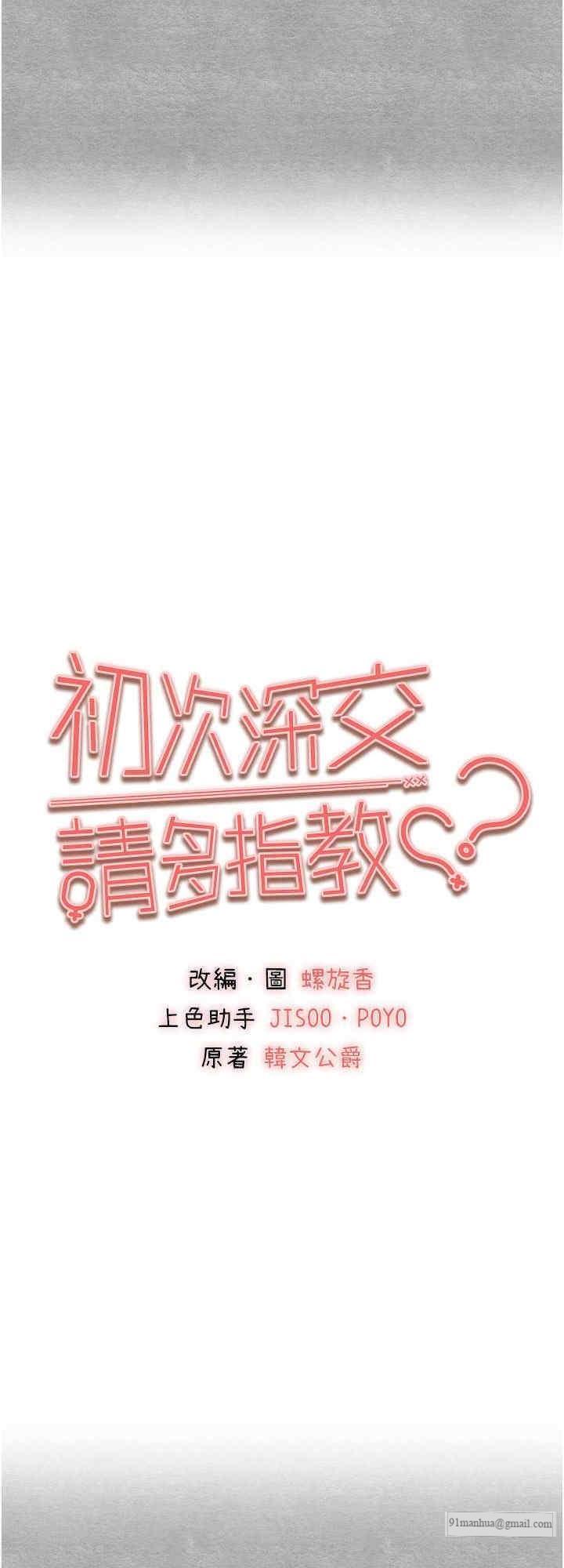 初次深交，請多指教，第43話-在女生宿舍發生關係，第 8 页