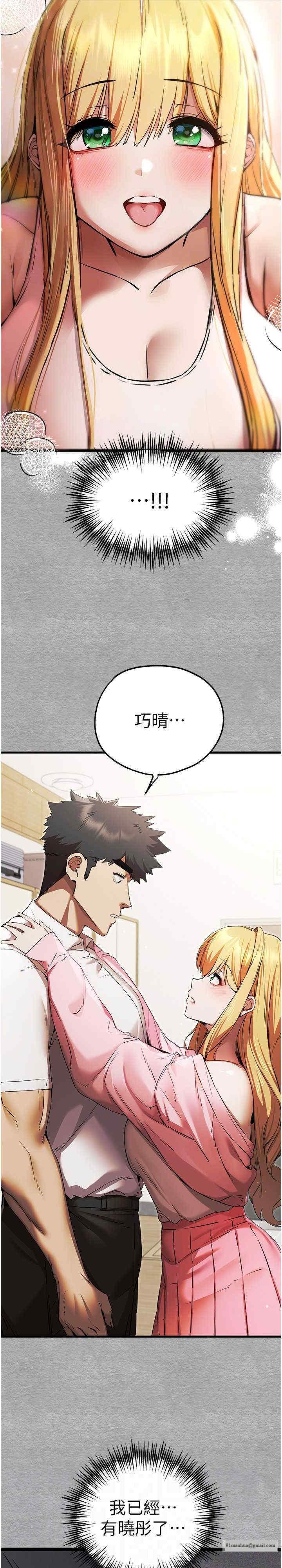 初次深交，請多指教，第43話-在女生宿舍發生關係，第 22 页