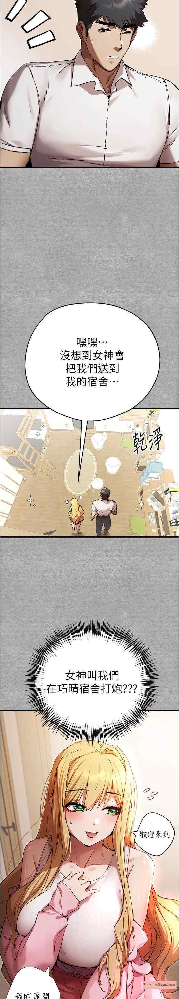 初次深交，請多指教，第43話-在女生宿舍發生關係，第 12 页