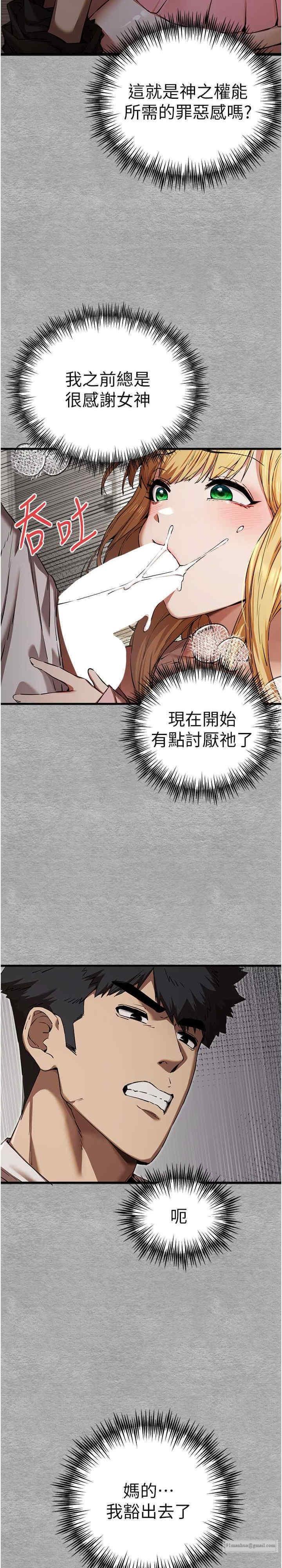 初次深交，請多指教，第43話-在女生宿舍發生關係，第 28 页