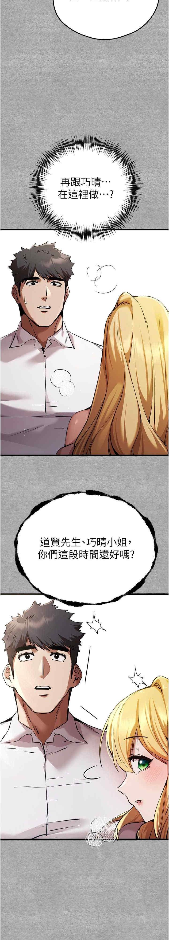 初次深交，請多指教，第43話-在女生宿舍發生關係，第 3 页