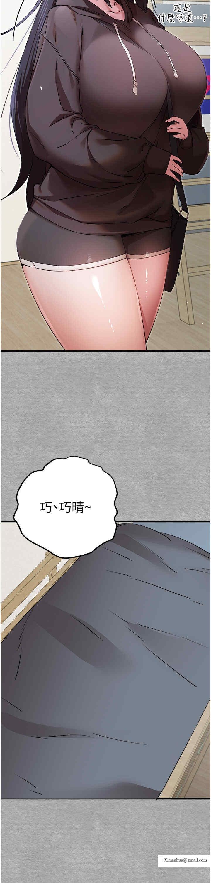 初次深交，請多指教，第44話-好像是我室友回來瞭…，第 44 页