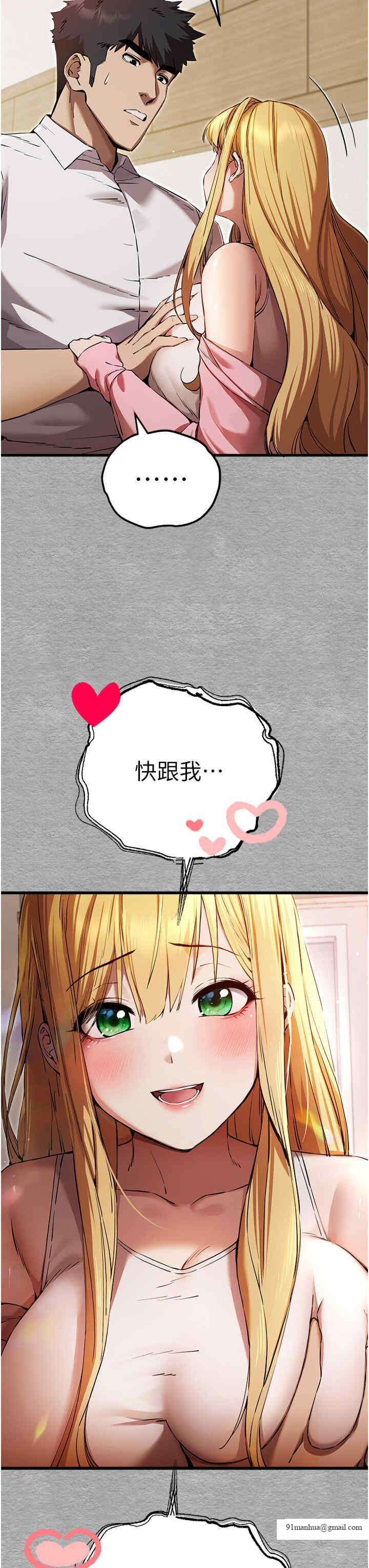 初次深交，請多指教，第44話-好像是我室友回來瞭…，第 3 页