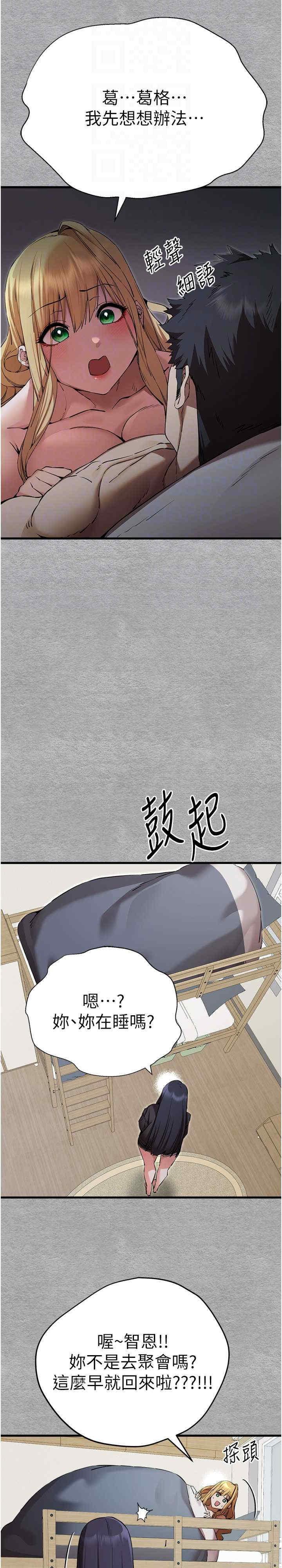 初次深交，請多指教，第45話-我不想讓精液流到體外，第 5 页