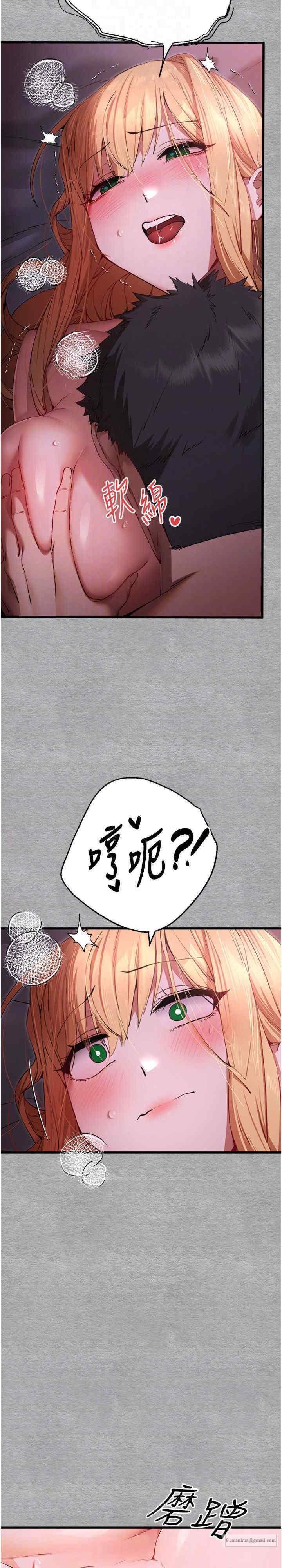 初次深交，請多指教，第45話-我不想讓精液流到體外，第 21 页
