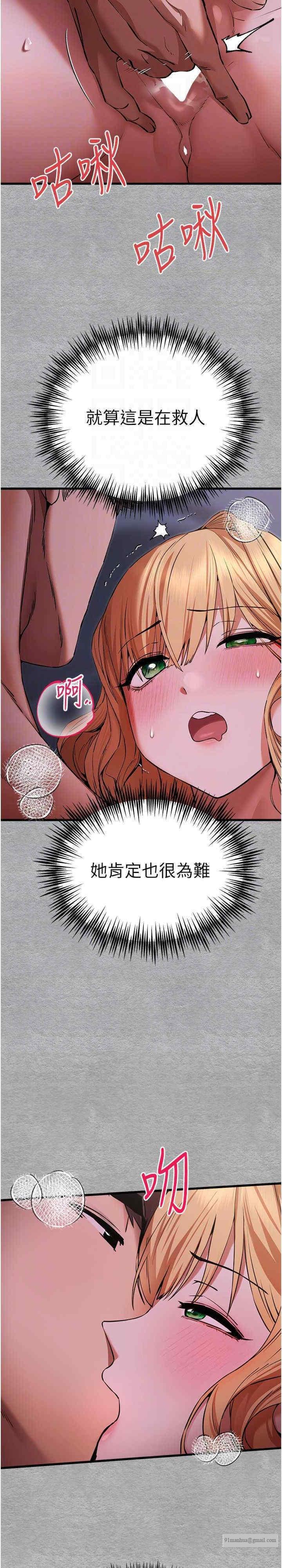 初次深交，請多指教，第45話-我不想讓精液流到體外，第 17 页