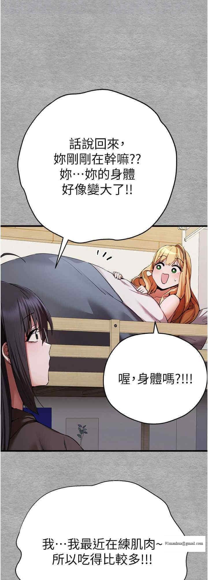 初次深交，請多指教，第45話-我不想讓精液流到體外，第 8 页