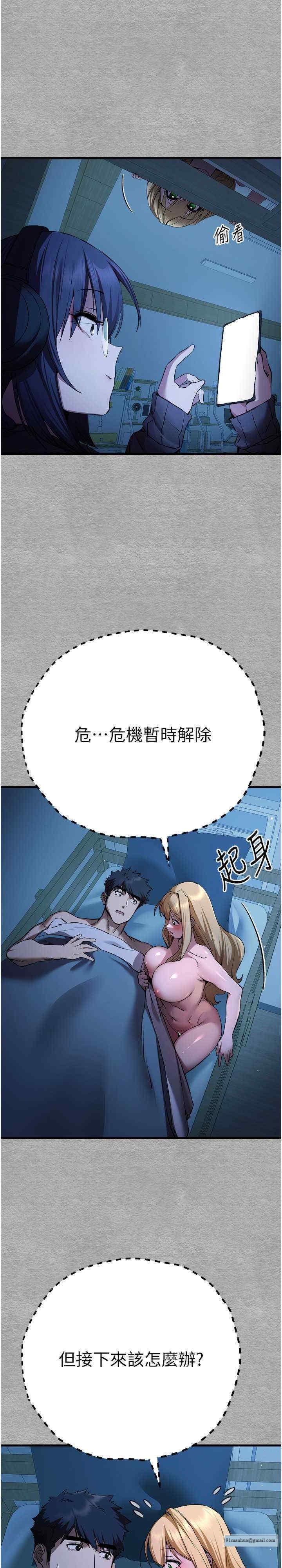 初次深交，請多指教，第45話-我不想讓精液流到體外，第 12 页
