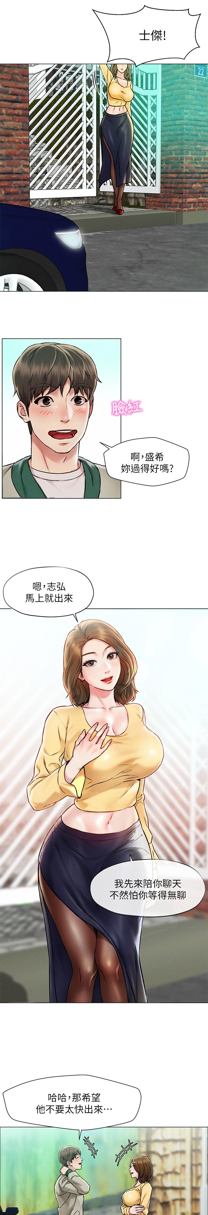 人夫大解放，第1話-使人夫動搖的解放之旅，第 8 页