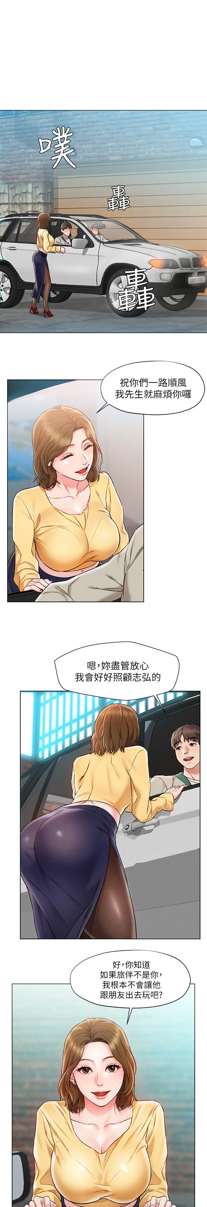人夫大解放，第1話-使人夫動搖的解放之旅，第 12 页