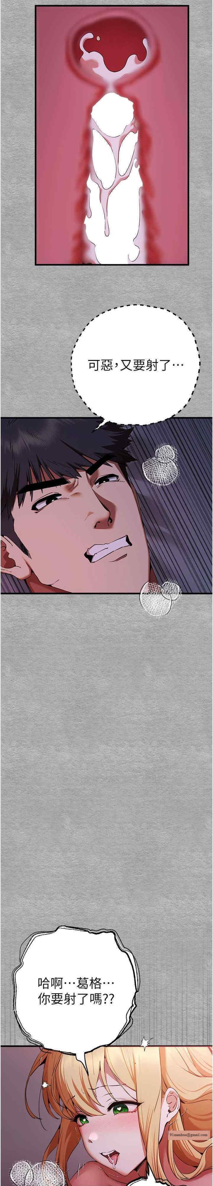 初次深交，請多指教，第46話-拿室友當「配菜」，第 34 页