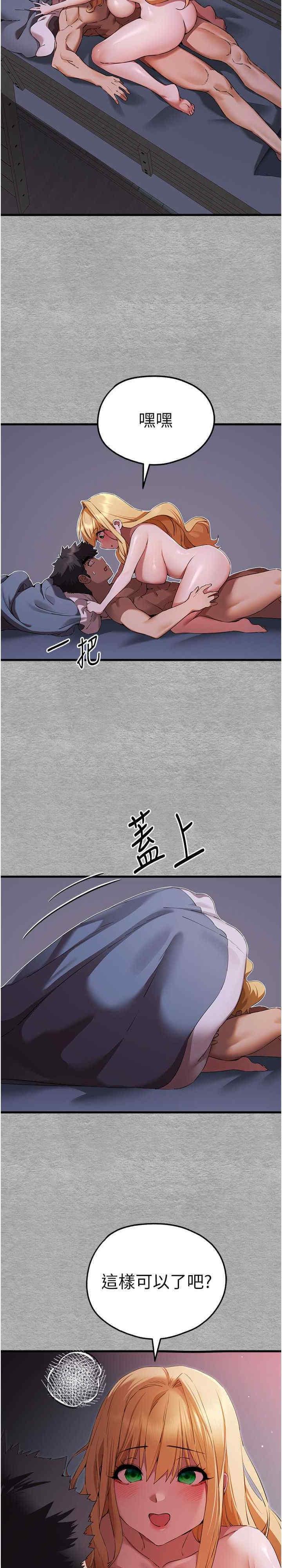 初次深交，請多指教，第46話-拿室友當「配菜」，第 5 页