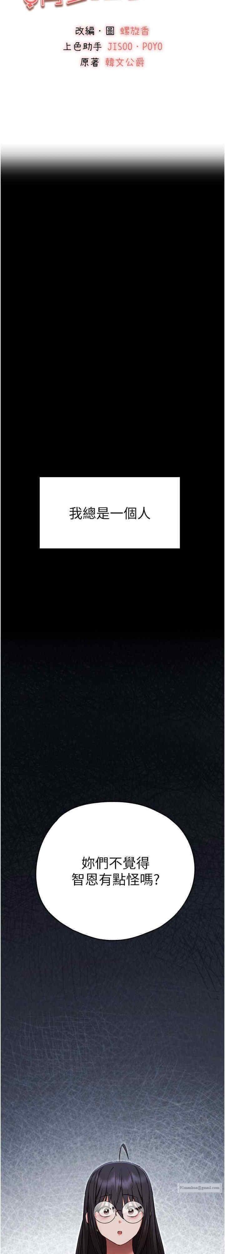 初次深交，請多指教，第46話-拿室友當「配菜」，第 11 页