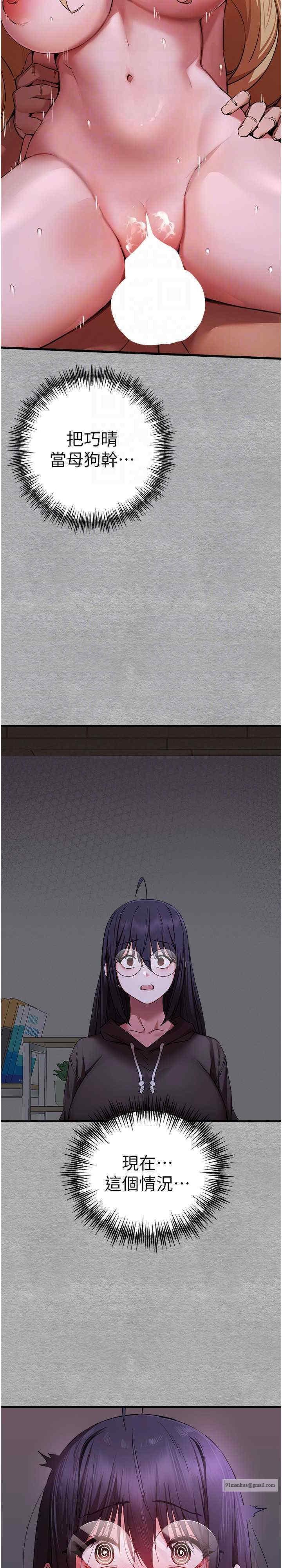 初次深交，請多指教，第46話-拿室友當「配菜」，第 21 页