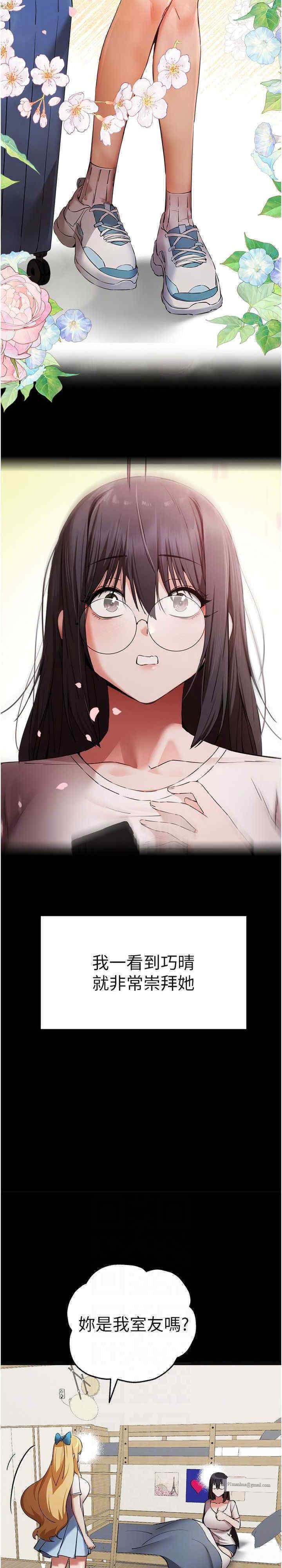 初次深交，請多指教，第46話-拿室友當「配菜」，第 17 页