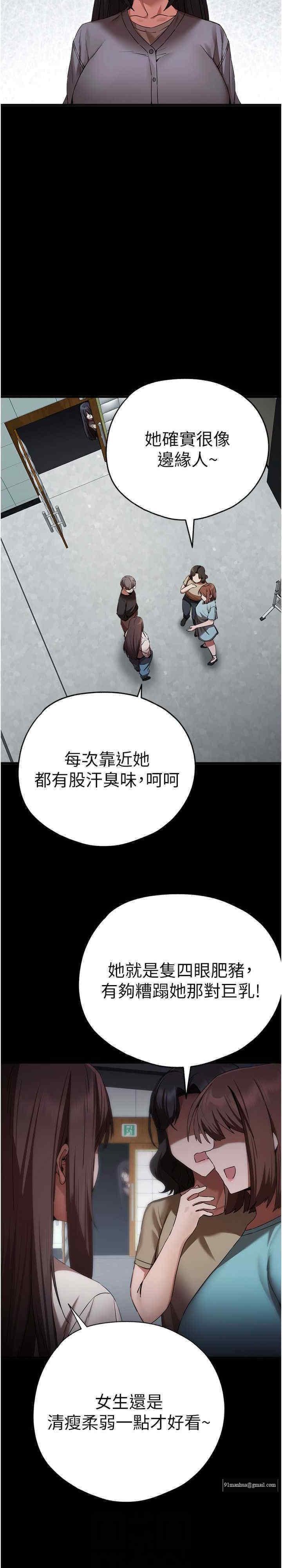 初次深交，請多指教，第46話-拿室友當「配菜」，第 12 页