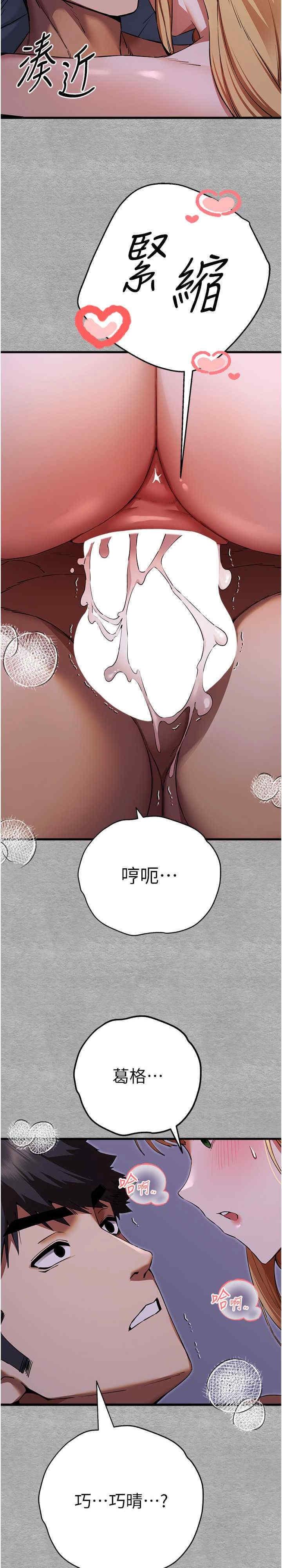 初次深交，請多指教，第46話-拿室友當「配菜」，第 3 页