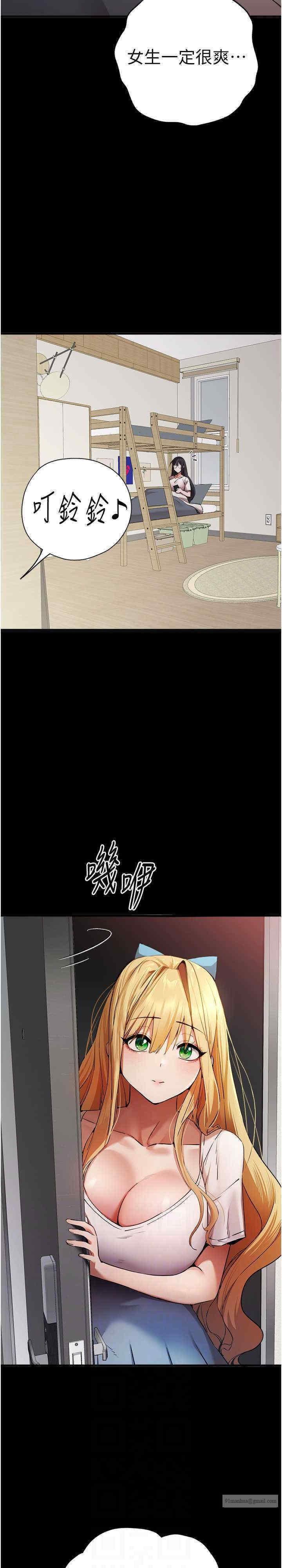 初次深交，請多指教，第46話-拿室友當「配菜」，第 15 页