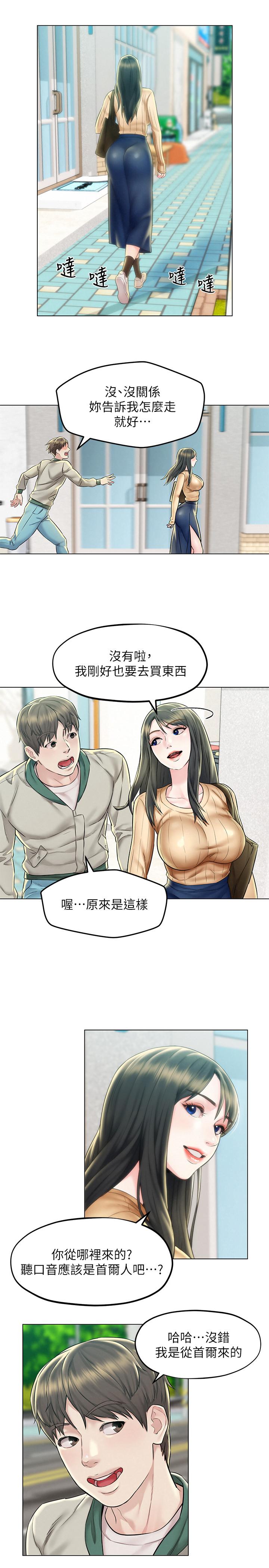 人夫大解放，第3話-來過的都說贊，第 5 页