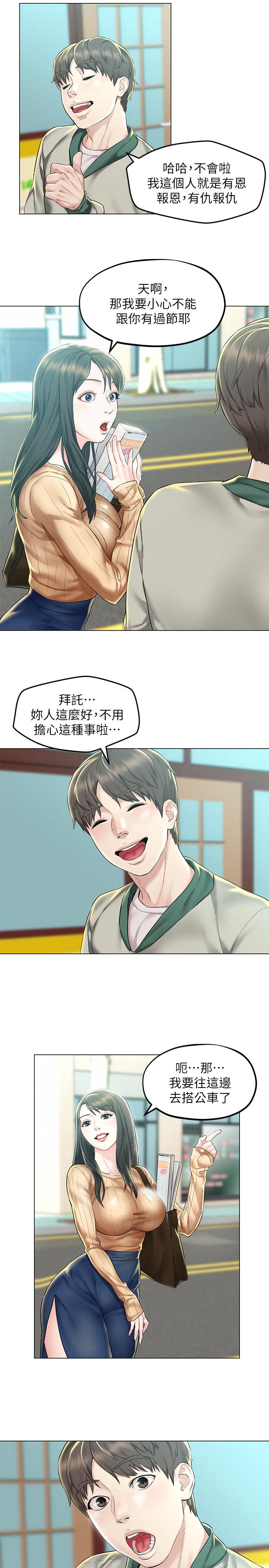 人夫大解放，第3話-來過的都說贊，第 11 页