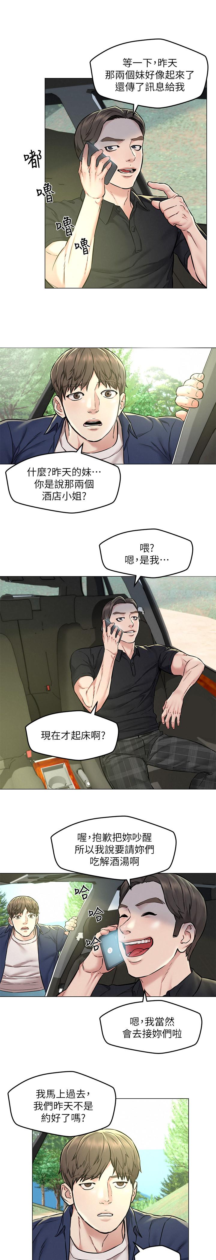 人夫大解放，第3話-來過的都說贊，第 21 页
