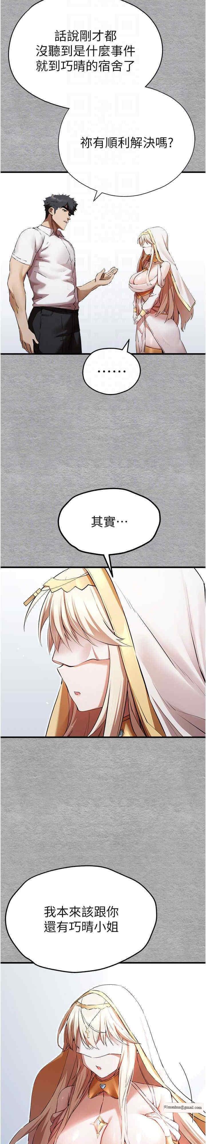 初次深交，請多指教，第47話-大肉棒的感覺如何?，第 25 页