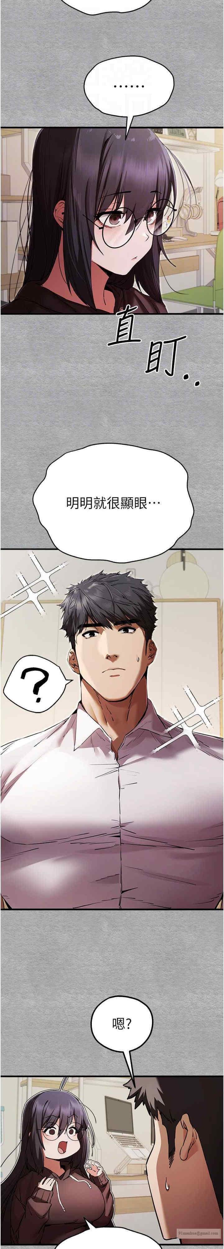 初次深交，請多指教，第47話-大肉棒的感覺如何?，第 11 页