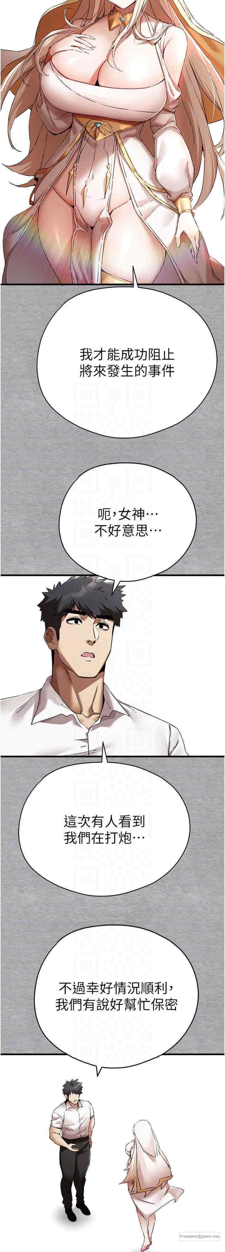 初次深交，請多指教，第47話-大肉棒的感覺如何?，第 21 页
