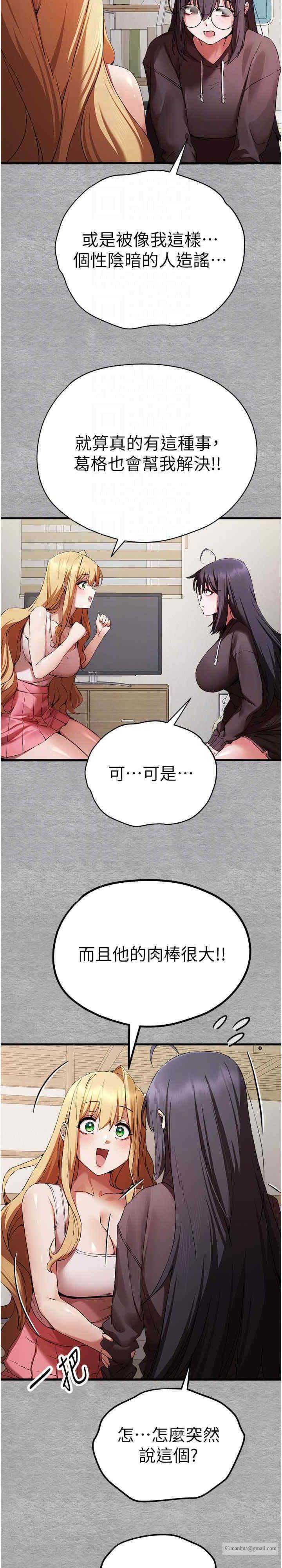 初次深交，請多指教，第47話-大肉棒的感覺如何?，第 17 页