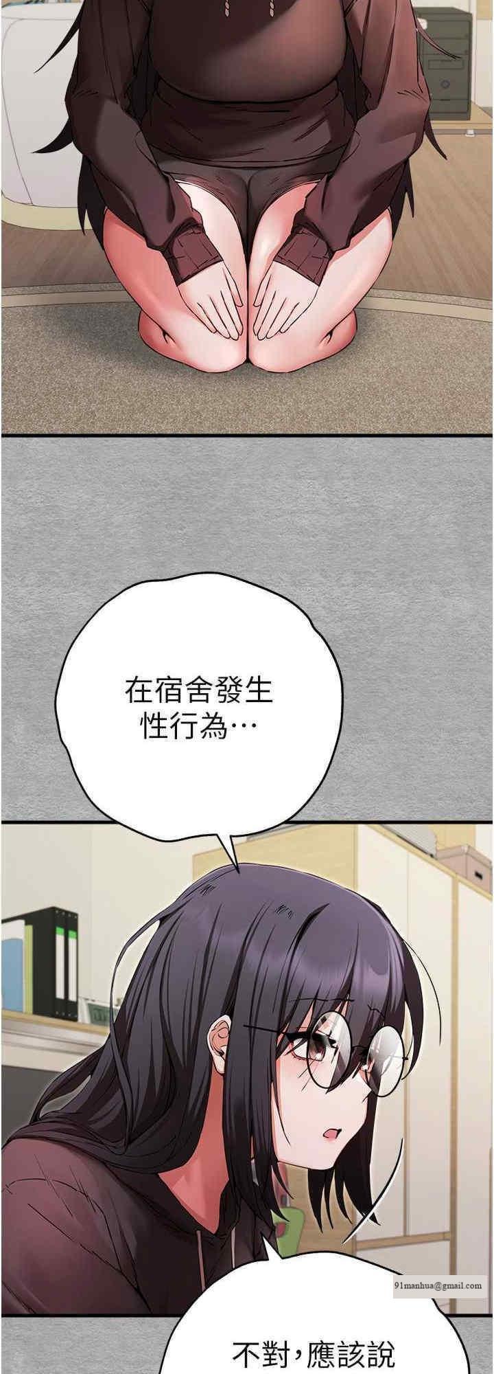 初次深交，請多指教，第47話-大肉棒的感覺如何?，第 8 页