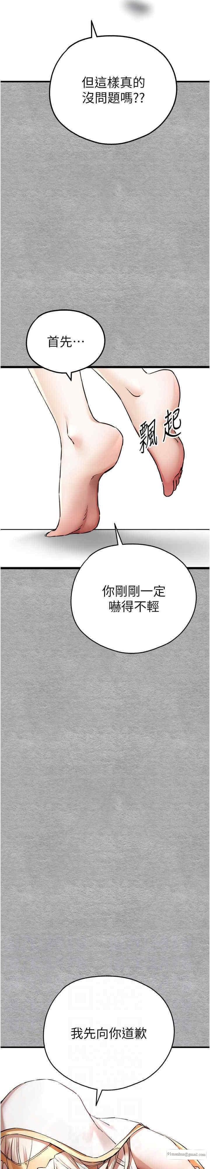 初次深交，請多指教，第47話-大肉棒的感覺如何?，第 22 页