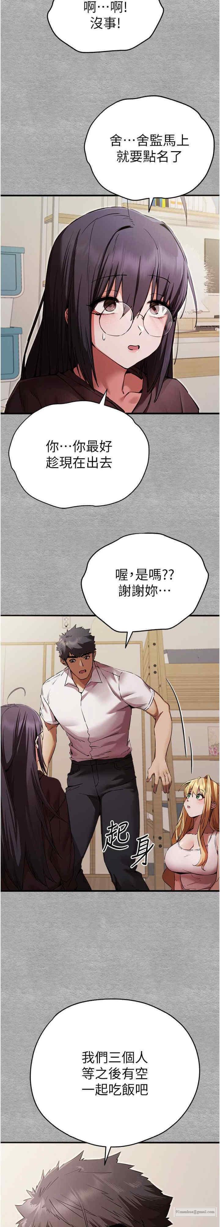 初次深交，請多指教，第47話-大肉棒的感覺如何?，第 12 页