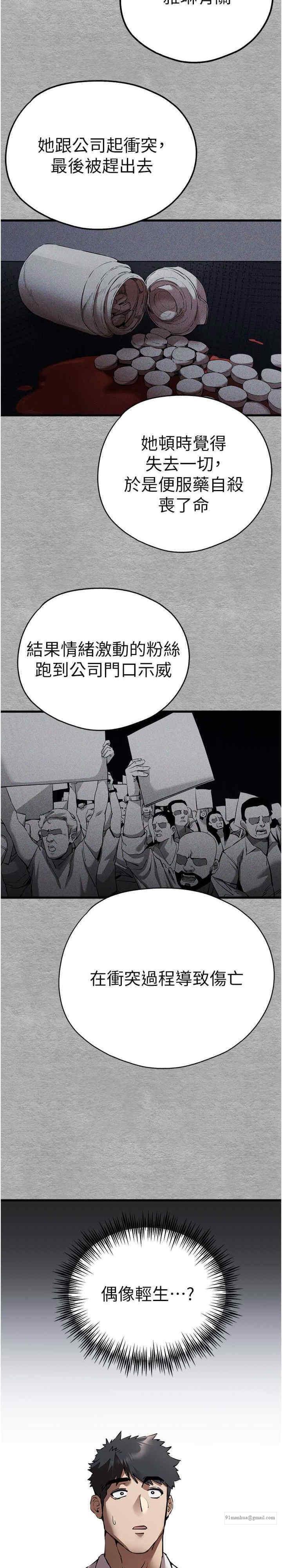 初次深交，請多指教，第47話-大肉棒的感覺如何?，第 28 页