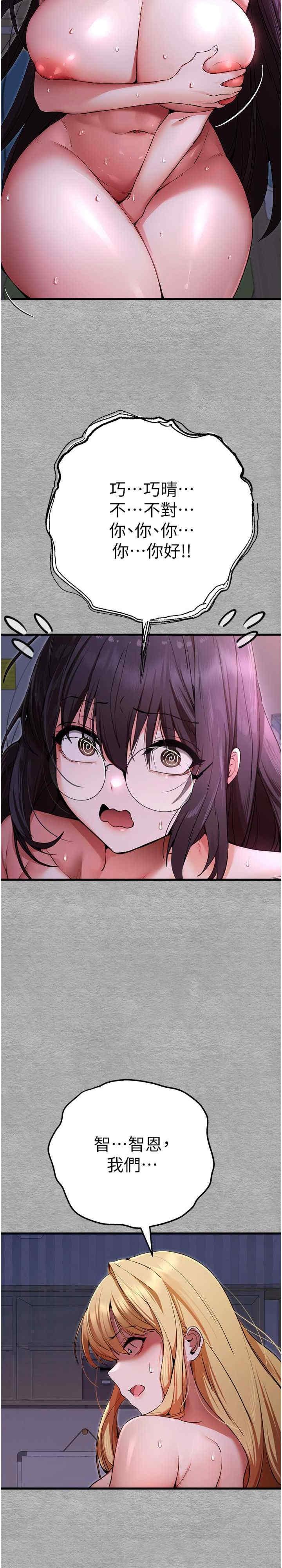 初次深交，請多指教，第47話-大肉棒的感覺如何?，第 3 页
