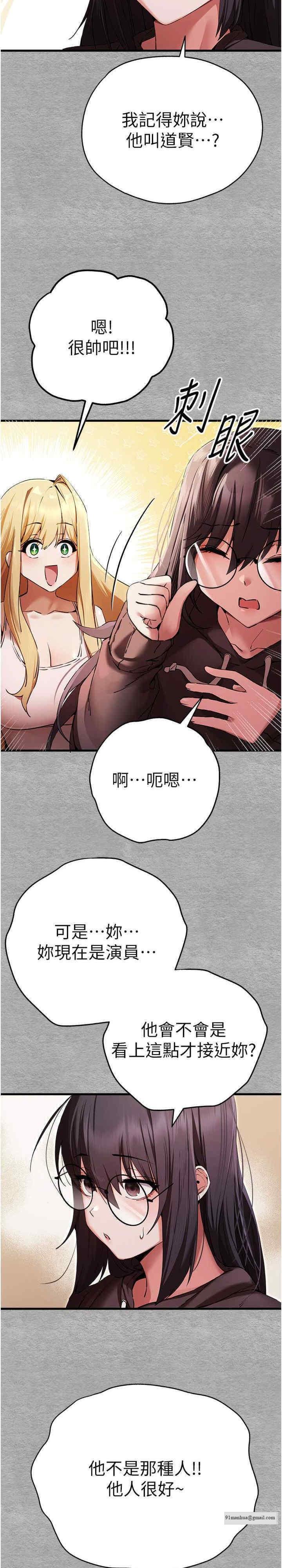初次深交，請多指教，第47話-大肉棒的感覺如何?，第 15 页
