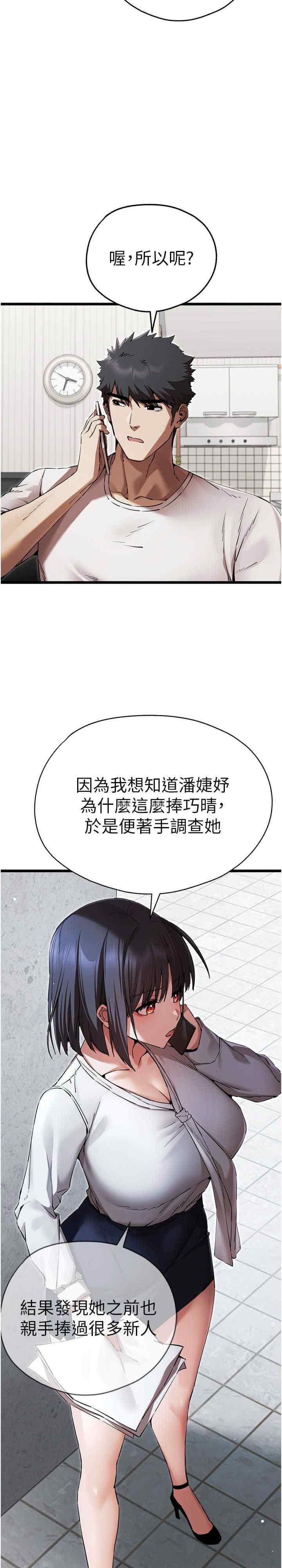 初次深交，請多指教，第48話-令人恐懼的蛇蠍美人，第 5 页